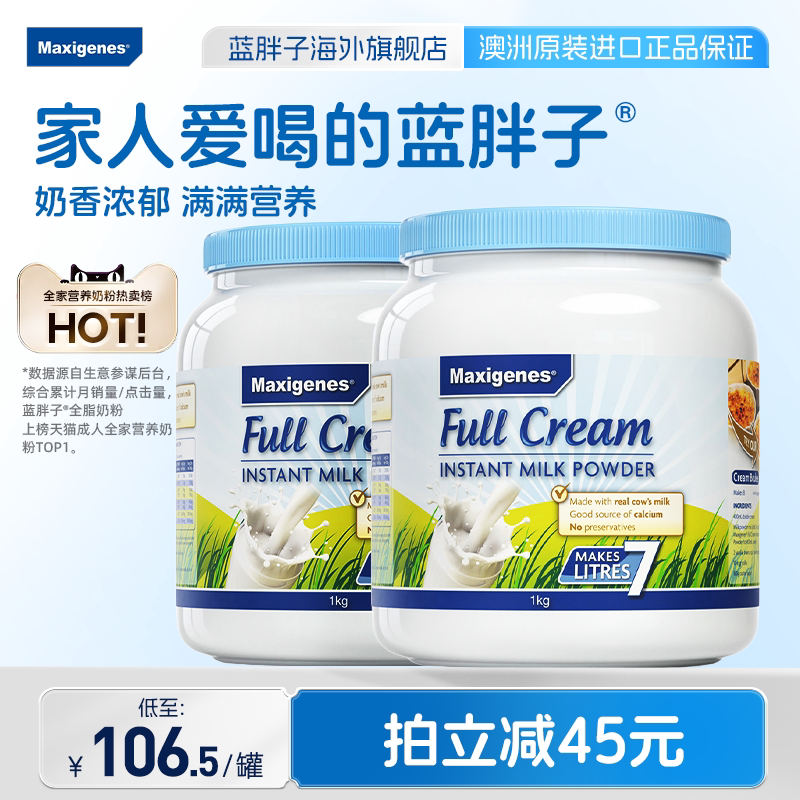 美可卓蓝胖子全脂奶粉学生成人中老年高钙牛奶粉官方旗舰1kg*2罐