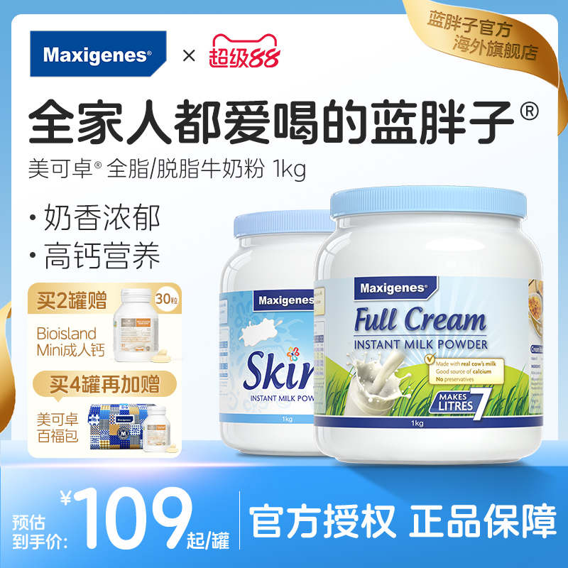美可卓奶粉中老年人学生高钙澳洲进口蓝胖子脱脂官方旗舰店正品