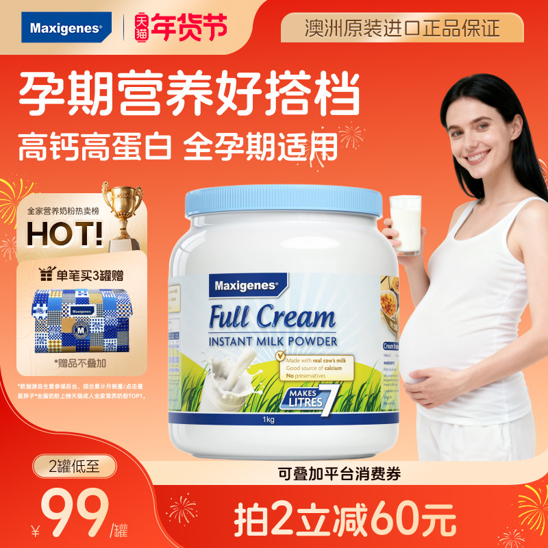 maxigenes美可卓蓝胖子全脂牛奶粉孕期营养高钙孕妇奶粉1kg/罐