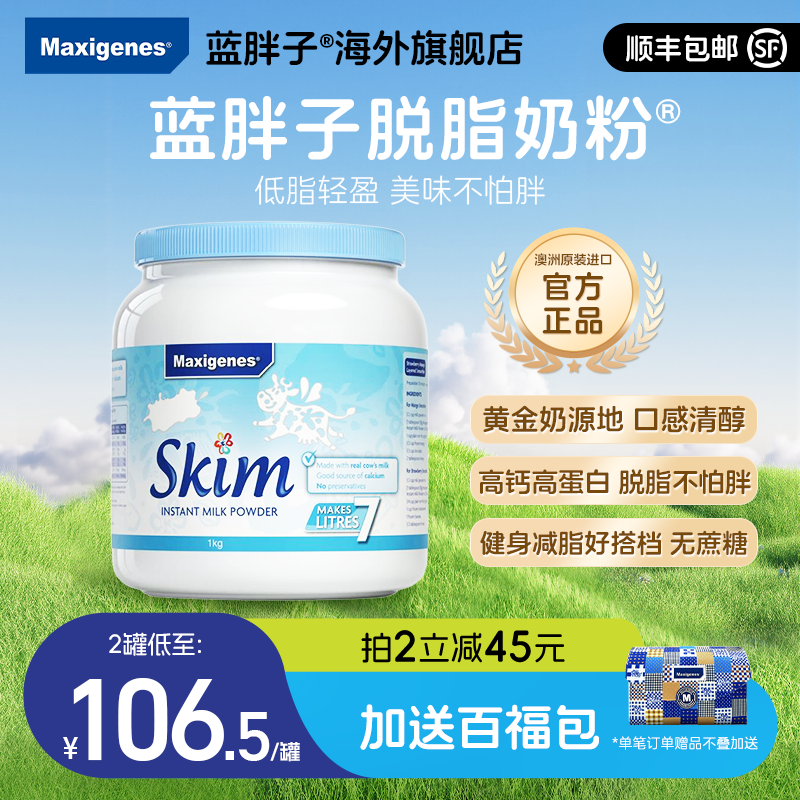 澳洲进口美可卓蓝胖子脱脂奶粉健身减脂成人中老年正品官方旗舰店