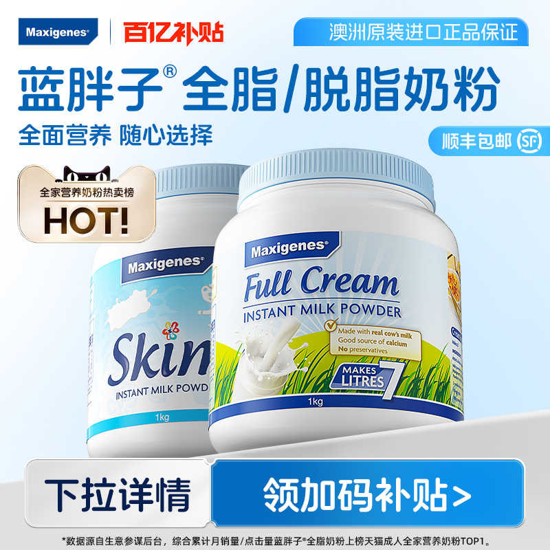 澳洲美可卓成人高钙牛奶蓝胖子全脂脱脂奶粉1kg*1罐旗舰店正品