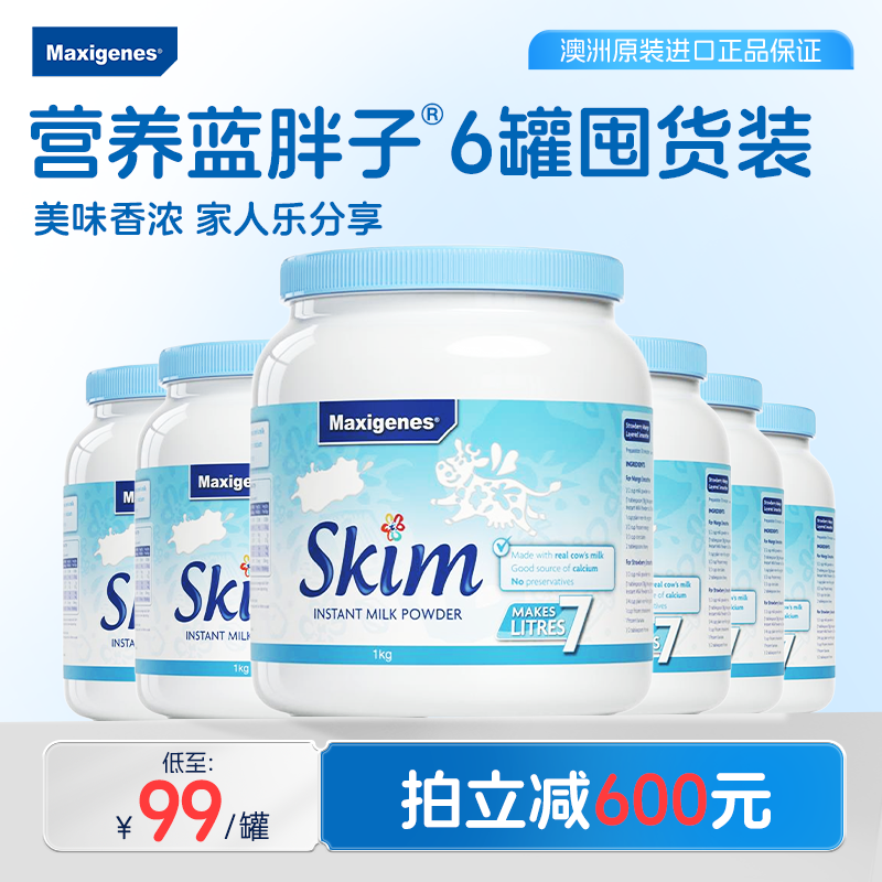 maxigenes美可卓蓝胖子脱脂牛奶粉健身减脂奶粉官方旗舰店 6罐装
