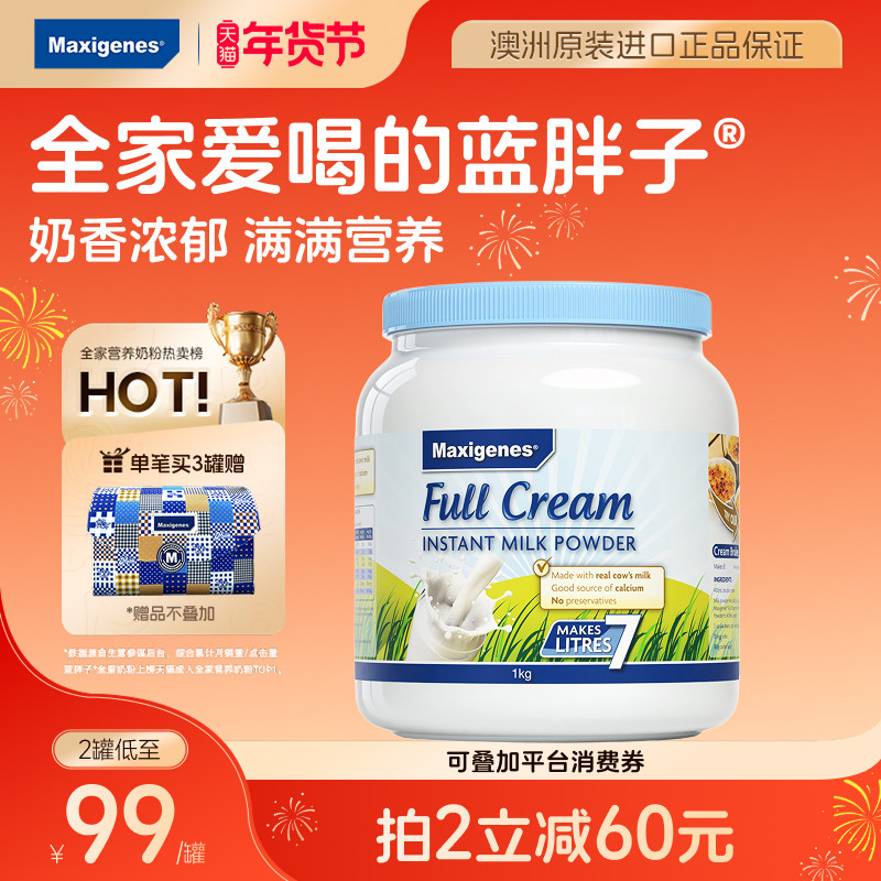 maxigenes美可卓蓝胖子学生成人中老年全脂高钙牛奶粉官方旗舰