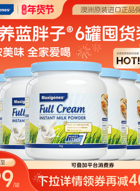 【下拉详情领40元券】美可卓蓝胖子全脂脱脂奶粉高钙营养牛奶*6罐