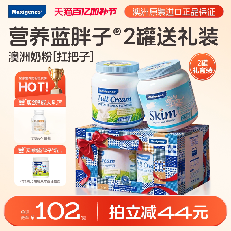 【送礼礼盒装】美可卓蓝胖子成人儿童全脂奶粉高钙高营养正品保证