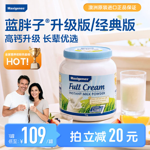 美可卓蓝胖子全脂奶粉