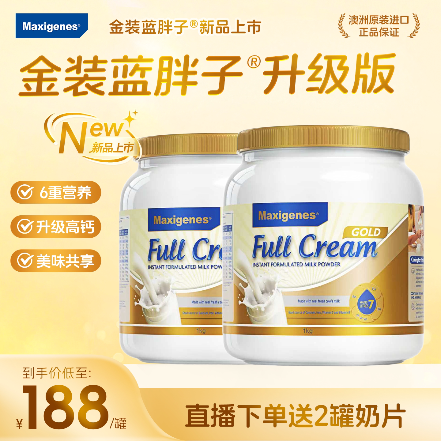 【新品上市】美可卓金装蓝胖子升级版高钙全脂牛奶粉1kg正品2罐装