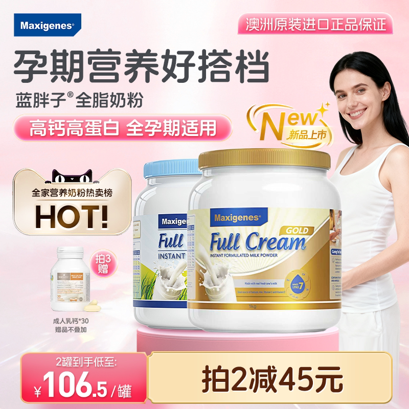 maxigenes美可卓蓝胖子全脂牛奶粉孕期营养高钙孕妇奶粉1kg/罐