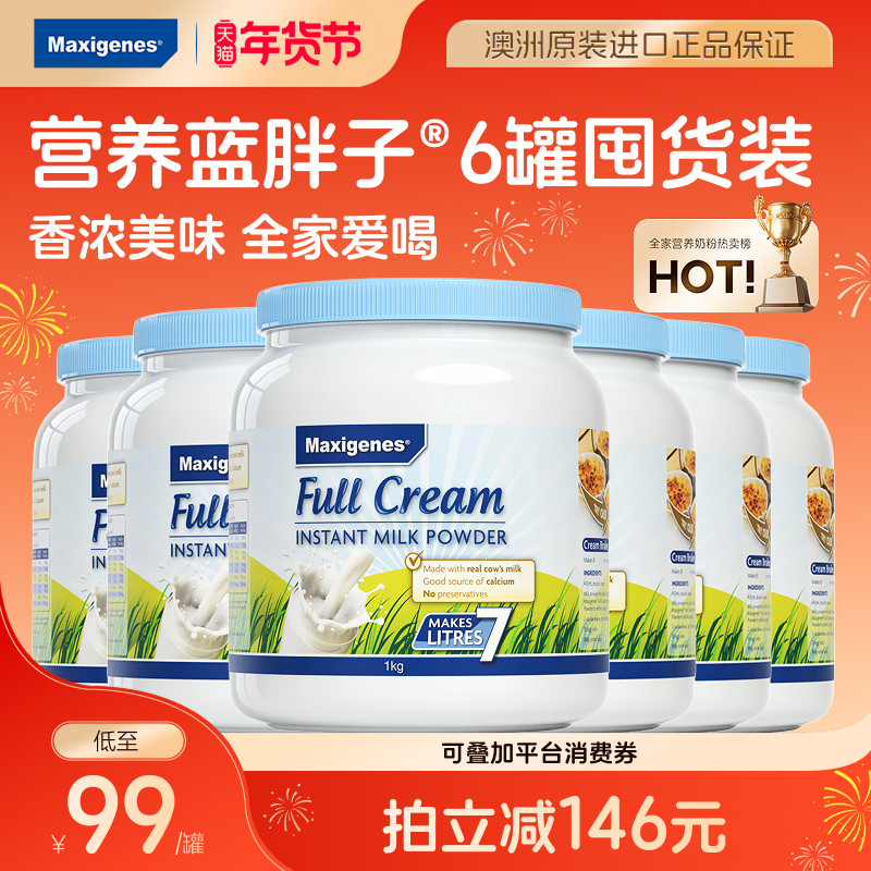 美可卓蓝胖子奶粉儿童学生全脂脱脂营养高钙牛奶1kg*6罐,婴童奶粉,儿童奶粉（4段）,淘宝优惠券,粉丝福利购,淘宝优惠卷