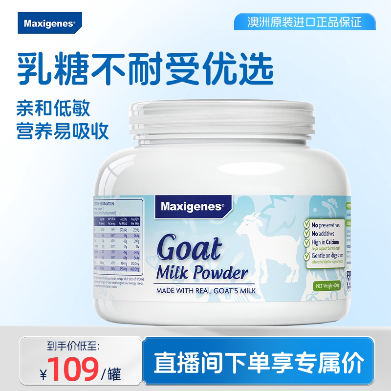 【直播间下单享礼赠】美可卓蓝胖子山羊奶粉儿童成人高钙 羊奶粉