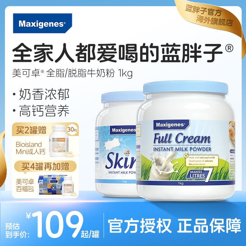 美可卓奶粉中老年人学生高钙澳洲进口蓝胖子脱脂官方旗舰店正品