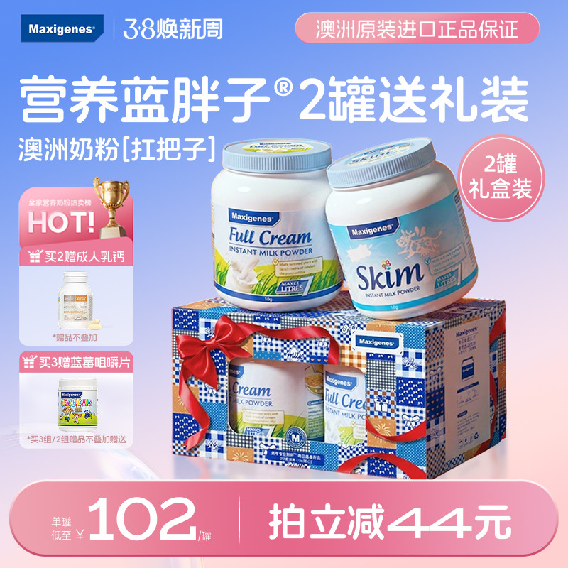 【送礼礼盒装】美可卓蓝胖子成人儿童全脂奶粉高钙高营养正品保证