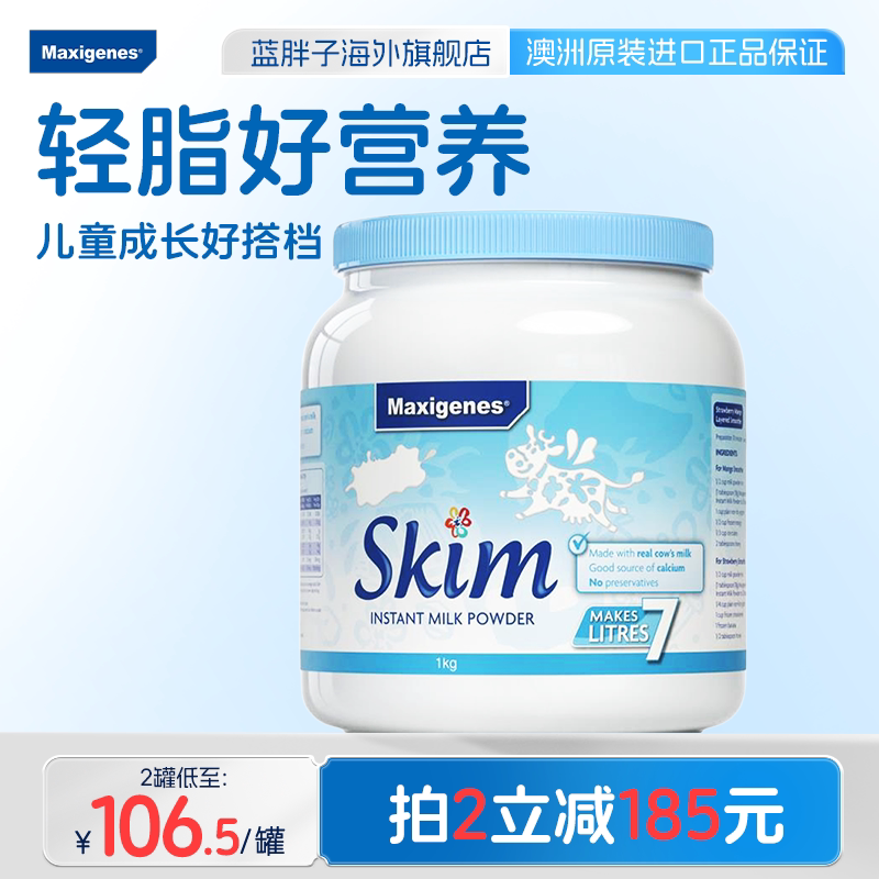 澳洲进口美可卓蓝胖子脱脂奶粉学生青少年减脂牛奶正品官方旗舰店