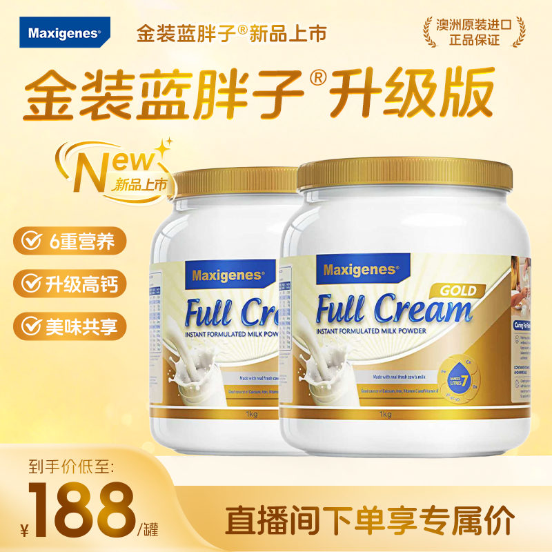 【新品上市】美可卓金装蓝胖子升级版高钙全脂牛奶粉1kg正品2罐装