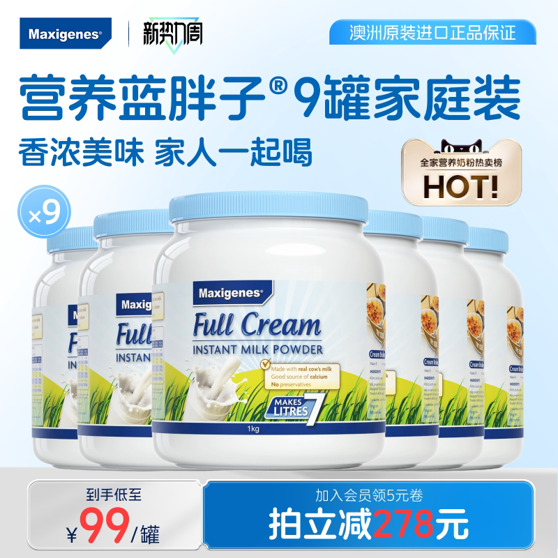 美可卓蓝胖子全脂奶粉