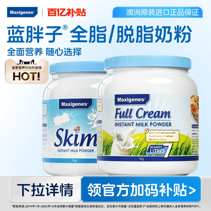 澳洲美可卓成人高钙牛奶蓝胖子全脂脱脂奶粉1kg 牛奶旗舰店正品