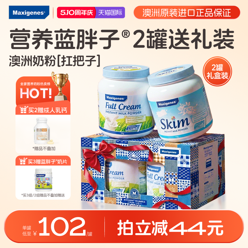 【送礼礼盒装】美可卓蓝胖子成人儿童全脂奶粉高钙高营养正品保证