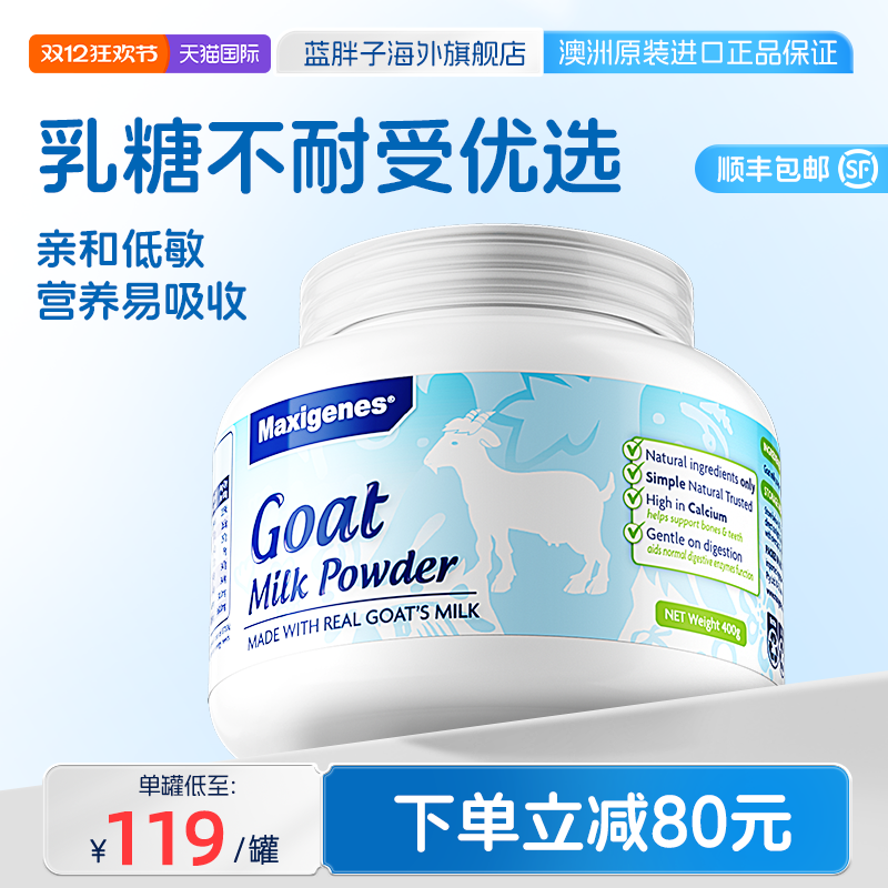 美可卓蓝胖子羊奶粉儿童成人中老年高钙维D山羊奶400g/罐官方正品