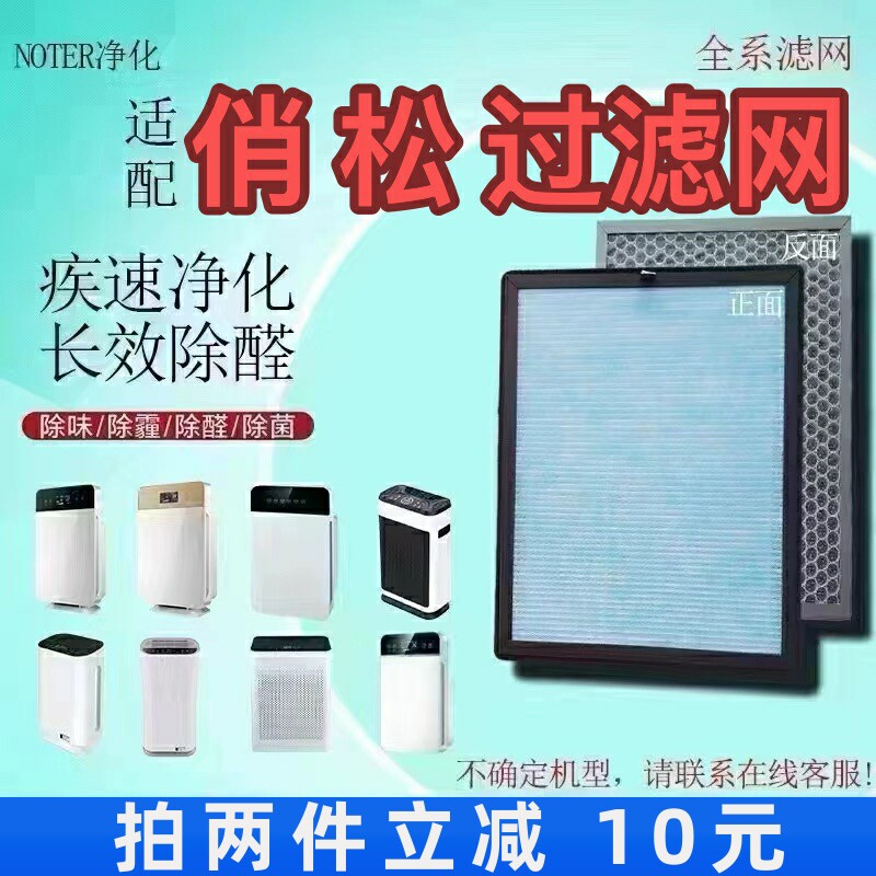 适用俏松空气净化器过滤网QS-X6-1C/2HC/7C除甲醛异抗病毒细菌滤