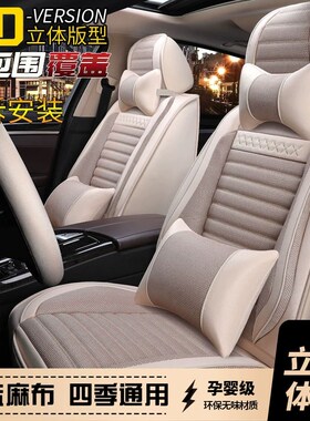 新款红旗H9 HS5  HS7 H7 H5亚麻全包专用P汽车座垫四季通用坐椅套