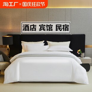 五星级酒店四件套宾馆民宿床品布草纯G白色被套床单被芯床笠三件