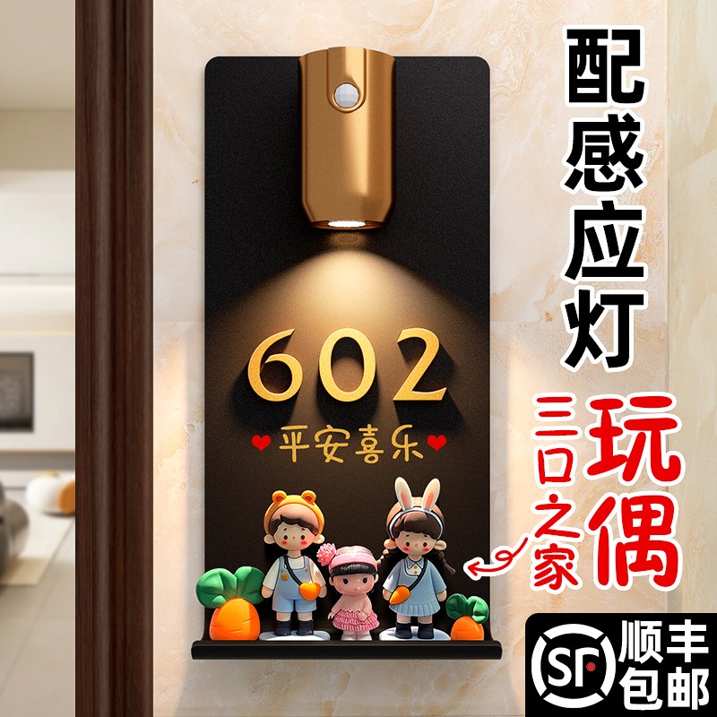 门牌号码a牌家用定制高级回家仪式感轻奢创意可爱发光门牌定做202
