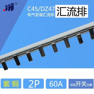 1.5mm厚 DZ47断路器空开用 紫铜 汇流排60A 5mm宽 汇流排 C45