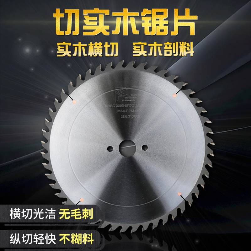 豪客 木工裁板专l用台锯推台锯精密合金电圆木材切割片12寸锯片