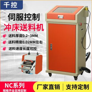 千控伺服送料机数控自动送料机滚轮送料机冲床送料金属板材送料器