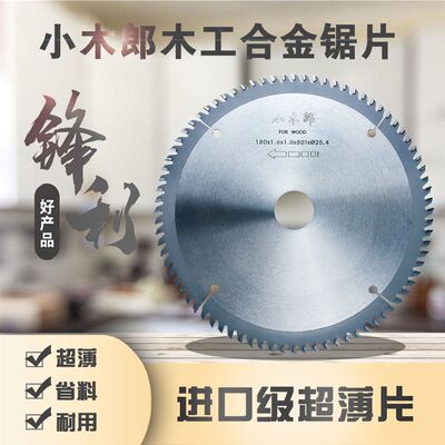 小木郎高端超薄7寸180mm9寸230mm10寸裁板材圆锯片合金.木工锯片