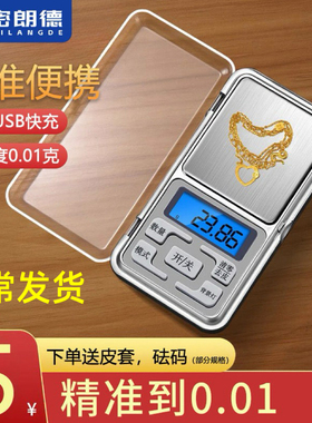 高精度黄金电子秤家用小型精准0.01g珠宝克称迷你天平药称克重秤