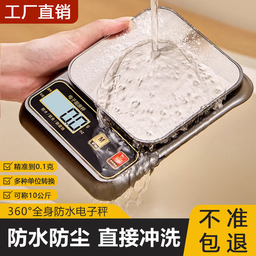 2025新款烘焙电子秤商用防水克称