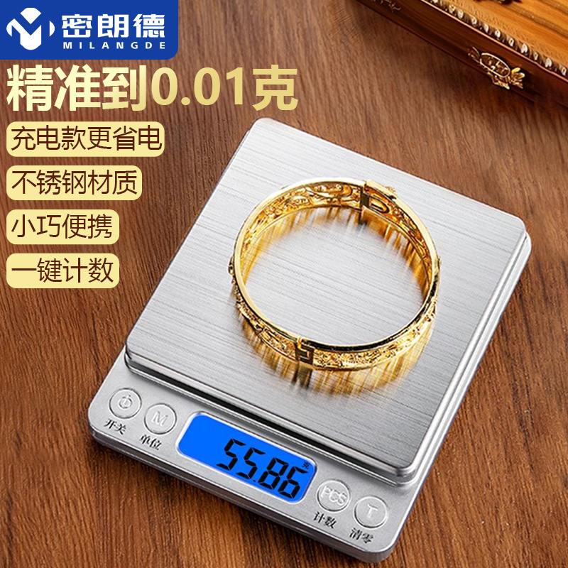 2025升级黄金珠宝电子秤0.01克称