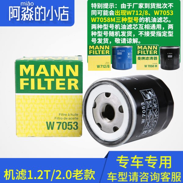 曼牌雪铁龙C5 508 2.3机油滤芯C4L 2008 C3-XR C4云逸 1.2T机油格