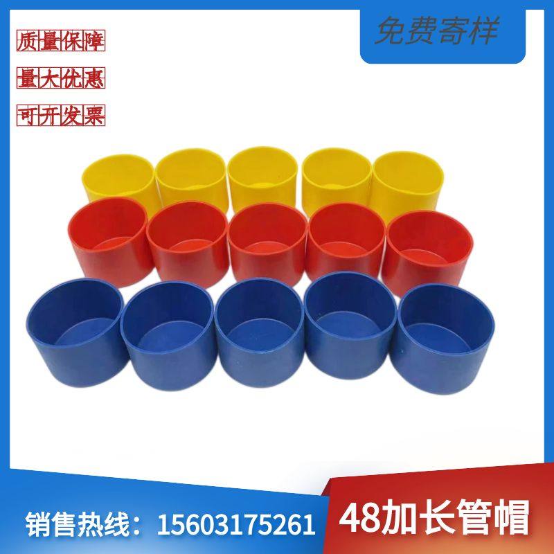 架子管塑料管帽黄色外扣护套48脚手架钢管管帽防撞堵头保护帽