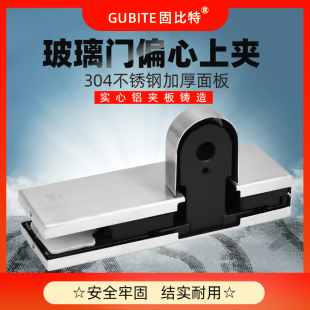 固比特无框玻璃门180度偏心门夹地弹簧弯偏心轴一字夹上夹小门夹