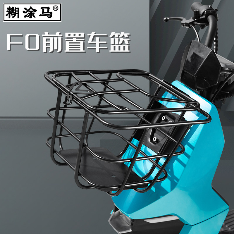 电动车篮筐适用于小牛C0/F0 5070 改装配件f0前置车框储物菜篮子