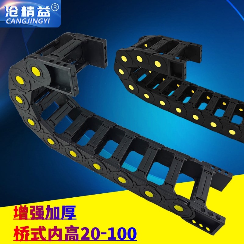 拖链尼龙坦克链条机床电缆线槽塑料传动链桥式全封闭20-100沧精益