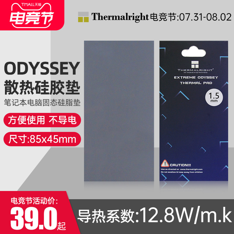 利民导热垫硅脂片 ODYSSEY散热硅胶垫片导热贴垫片笔记本显卡电脑