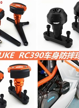 DUKE125/200/390 RC390 CNC改装保险杠防摔胶棒 KTM摩托车防摔球