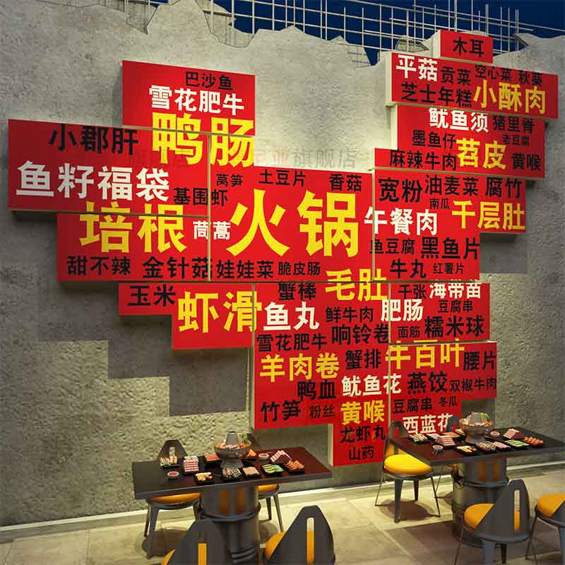 重庆地摊市井火锅店破复古风面装饰创意场景壁纸布置