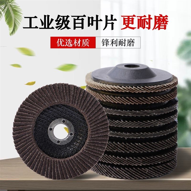 双全百叶片 100/125/150打磨片加厚型角磨机不锈钢抛光片千叶轮