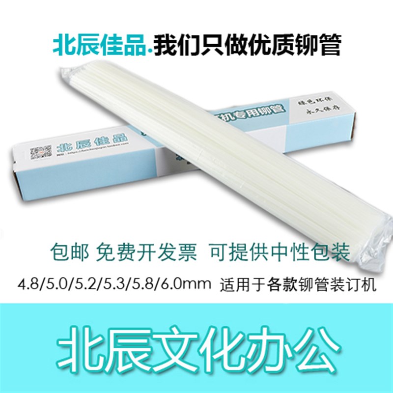 诺邦 nb-2008 3000 4000 5000 50b 装订机铆管 尼龙管 热熔胶管