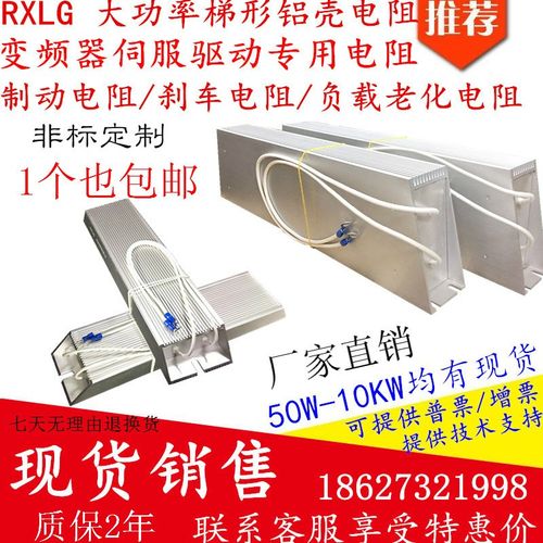 RXLG铝壳制动刹车电阻大功率变频器伺服1000W75R1500W40R2000W40R