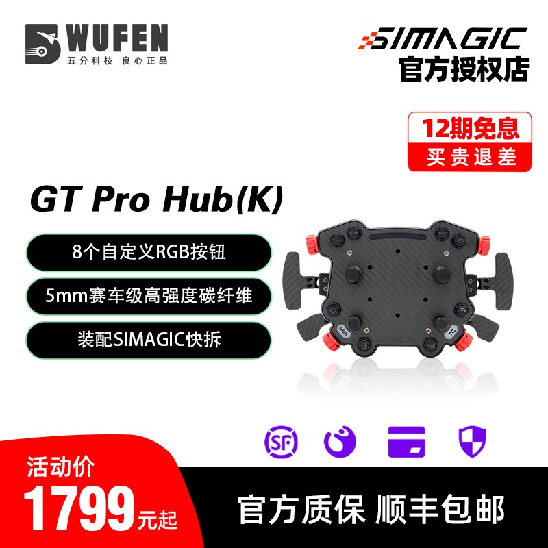 五分科技速魔GT Pro hub(K)赛车模拟器方向盘中控hub simagic