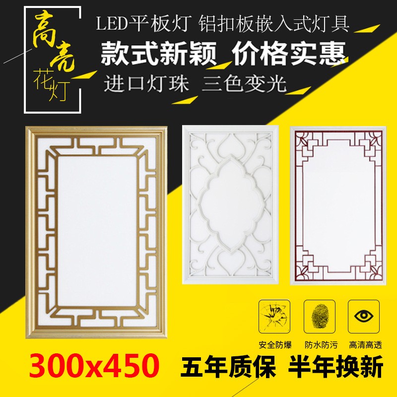 集成吊顶灯led平板灯300x450厨卫灯铝扣板嵌入式LED30x45平板板灯
