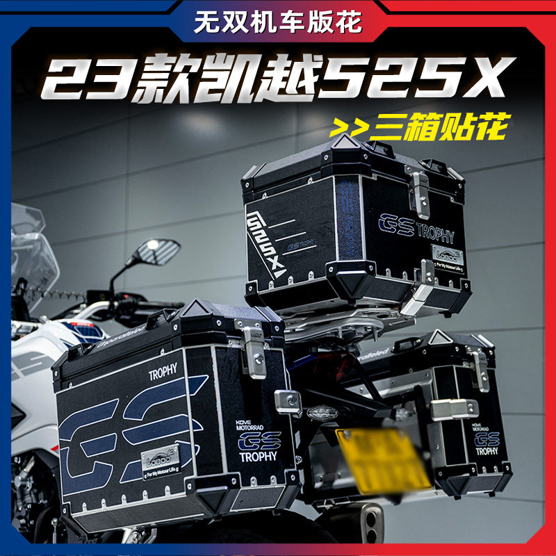 适用凯越23新款525X500X原厂萝卜三箱贴纸版花贴花版画防水涂装