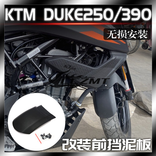 适用于KTM DUKE250/390摩托车改装配件前挡泥板加长延长板挡水板