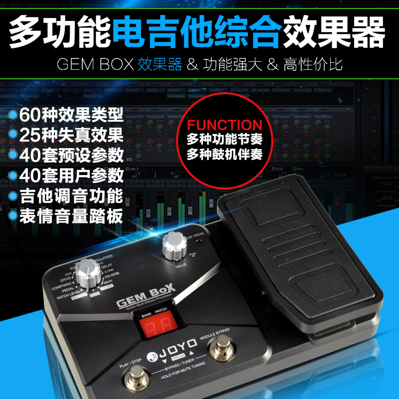 卓乐JOYO电吉他效果器木吉他综合效果器带踏板效果器GEMBOX带鼓机