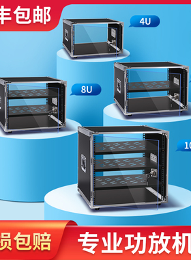 4U/6U/8U/10U功放机柜家用KTV音响设备简易机箱调音台架子航空箱